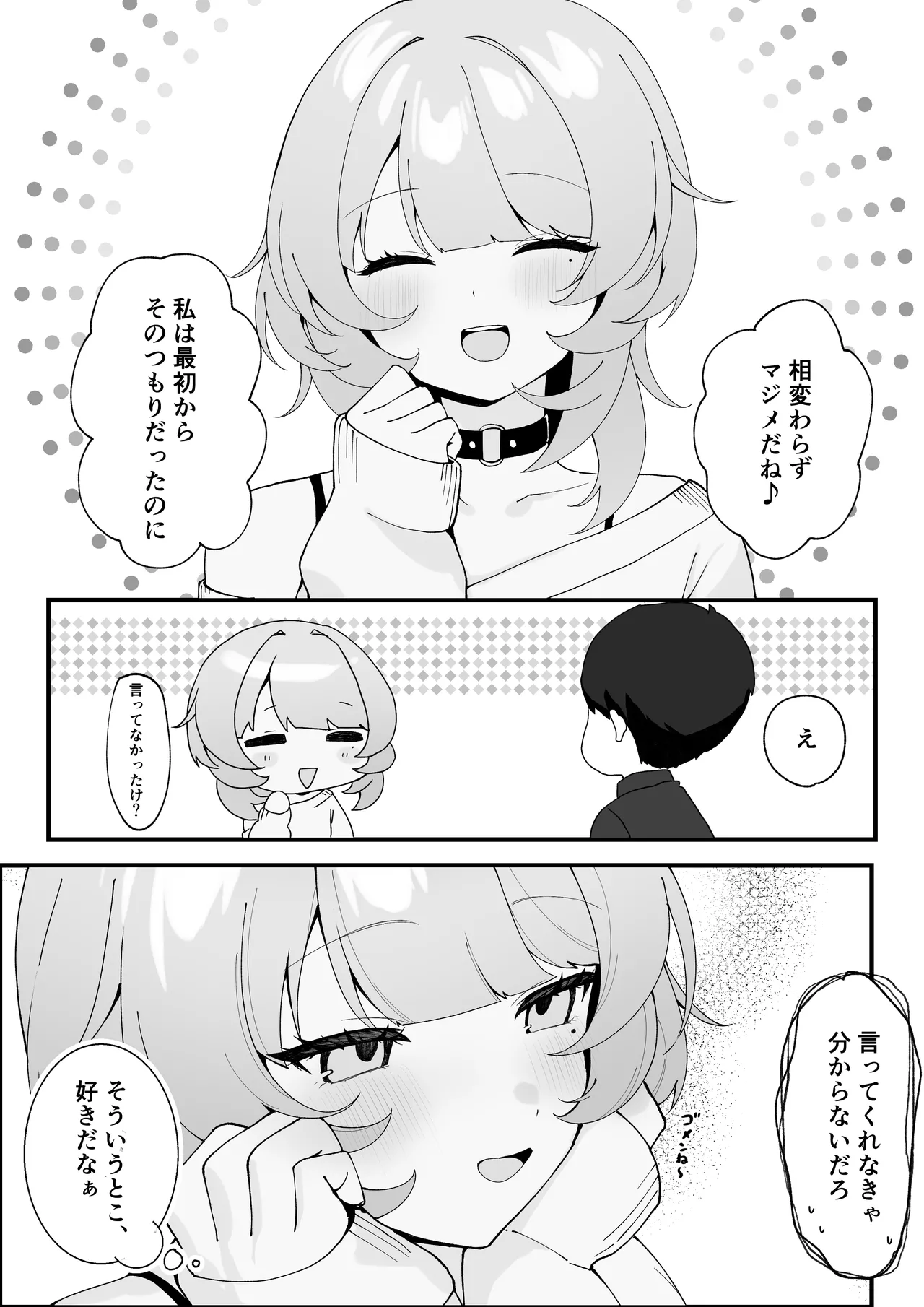 ワンナイトで終わらせない〜幼馴染と再会して恋人になる話〜 Page.10
