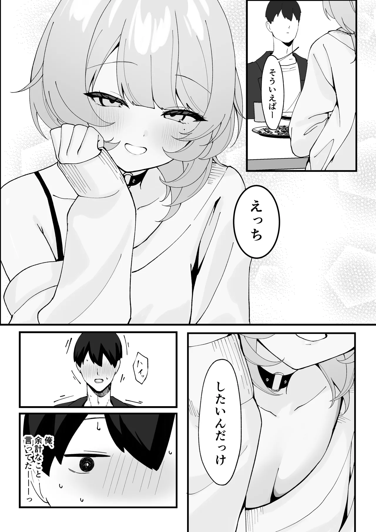 ワンナイトで終わらせない〜幼馴染と再会して恋人になる話〜 Page.11
