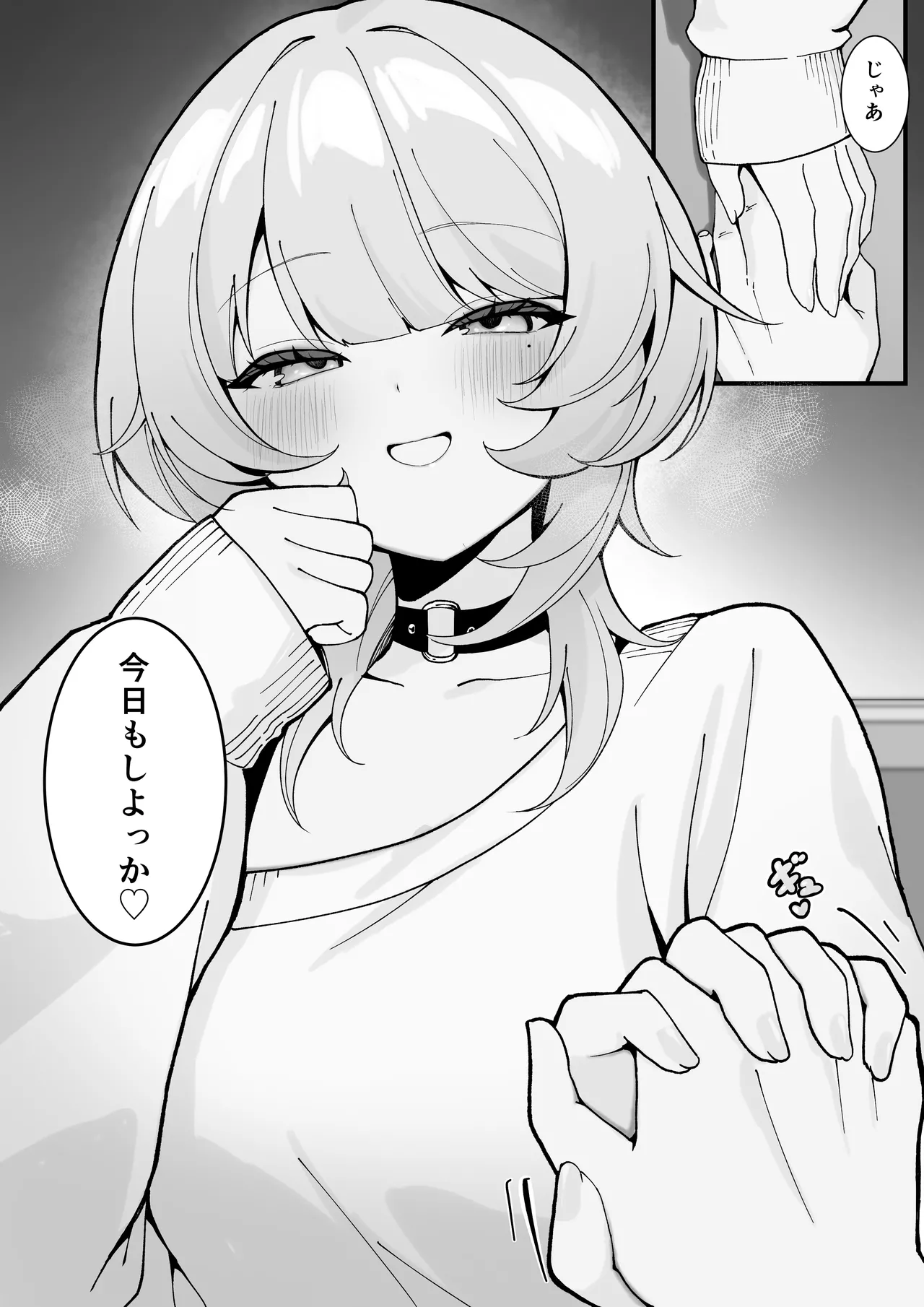 ワンナイトで終わらせない〜幼馴染と再会して恋人になる話〜 Page.12