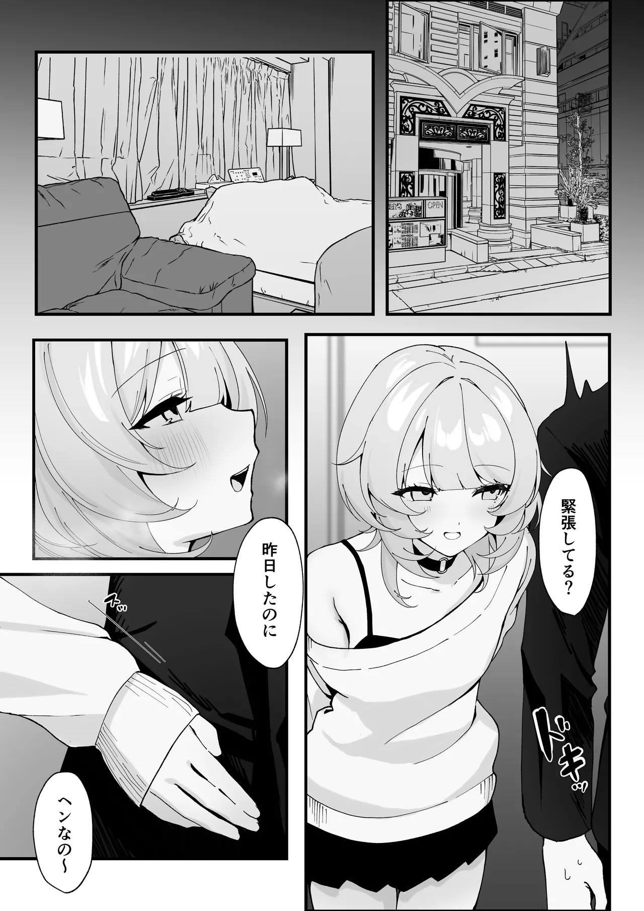 ワンナイトで終わらせない〜幼馴染と再会して恋人になる話〜 Page.13