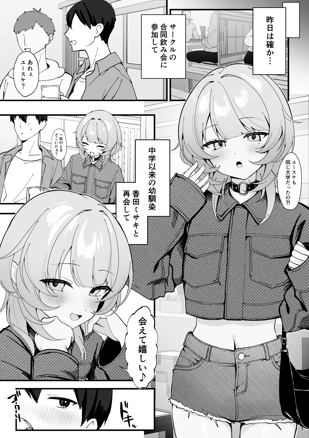 ワンナイトで終わらせない〜幼馴染と再会して恋人になる話〜 Page.3