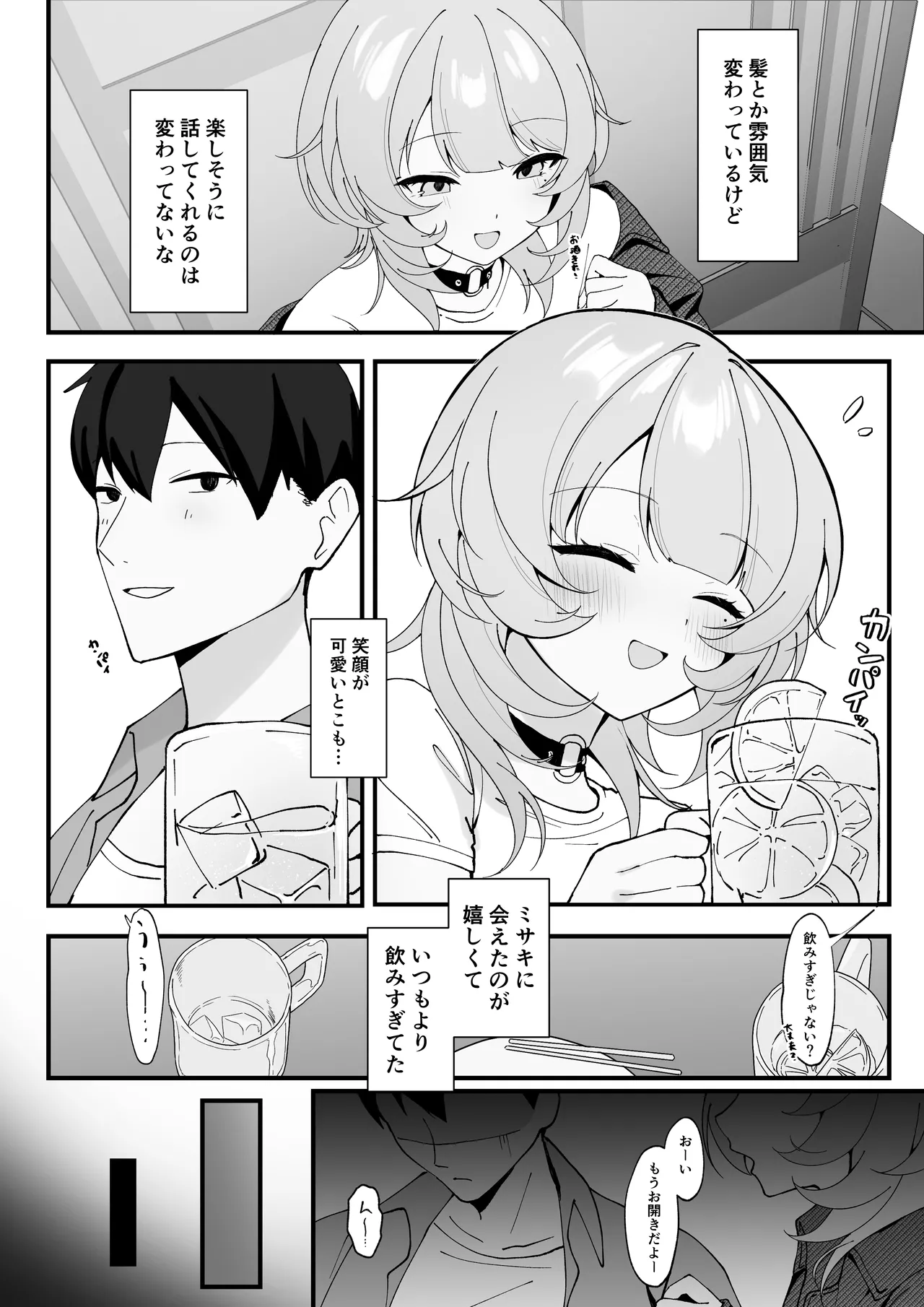 ワンナイトで終わらせない〜幼馴染と再会して恋人になる話〜 Page.4