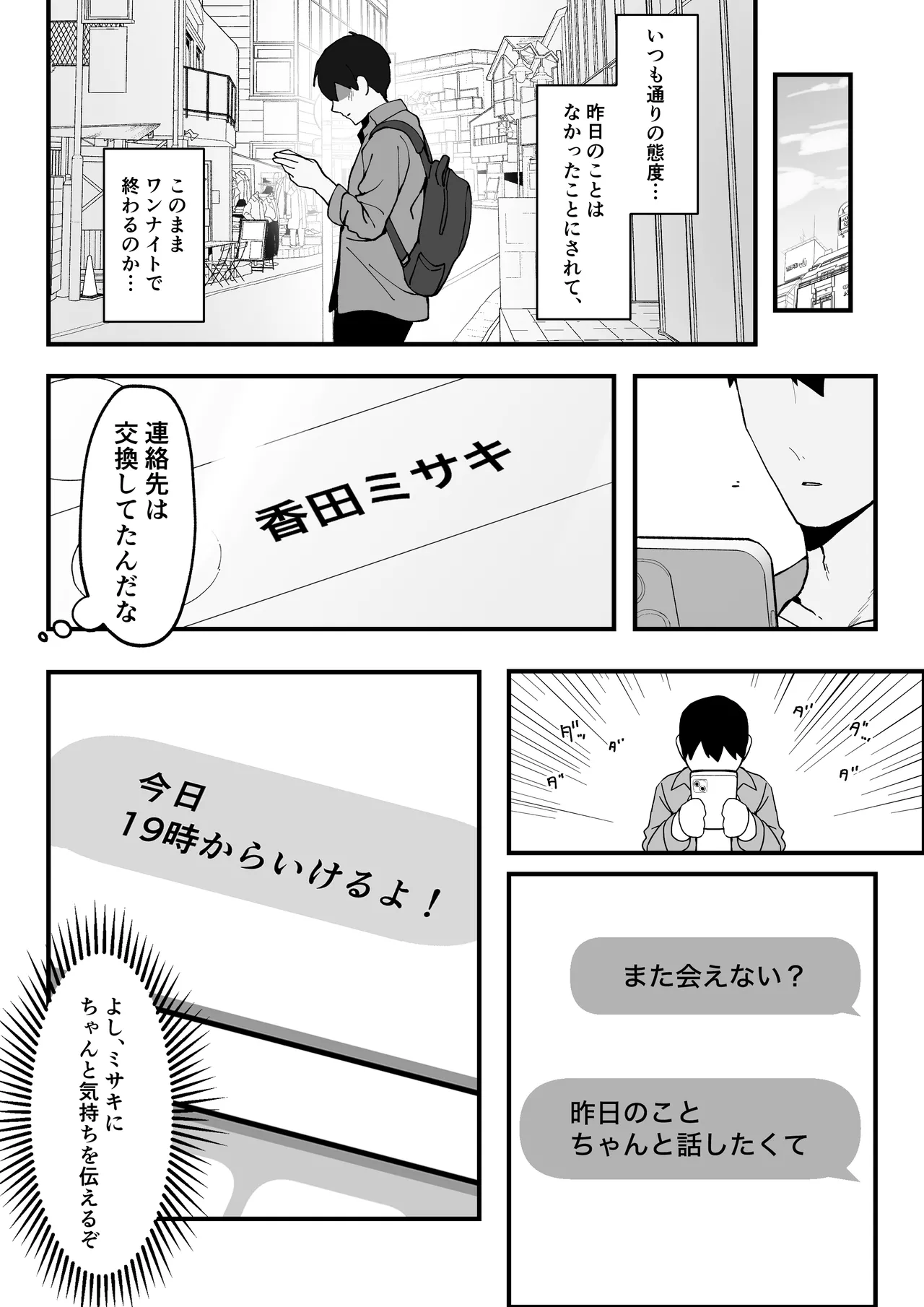 ワンナイトで終わらせない〜幼馴染と再会して恋人になる話〜 Page.7