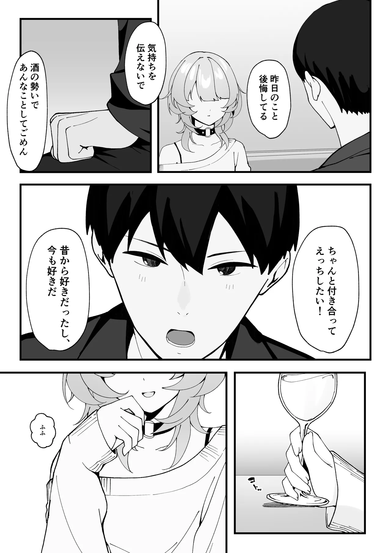 ワンナイトで終わらせない〜幼馴染と再会して恋人になる話〜 Page.9