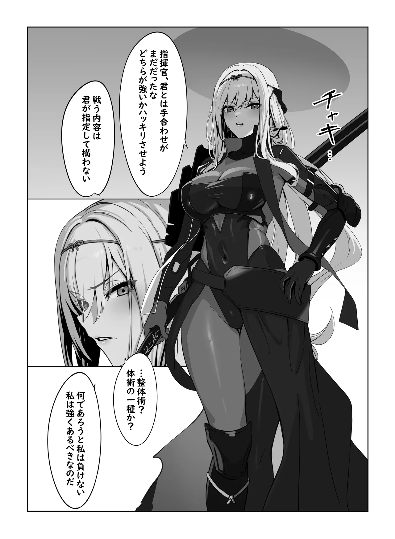 黒紅蓮・即堕ち2コマ Page.2