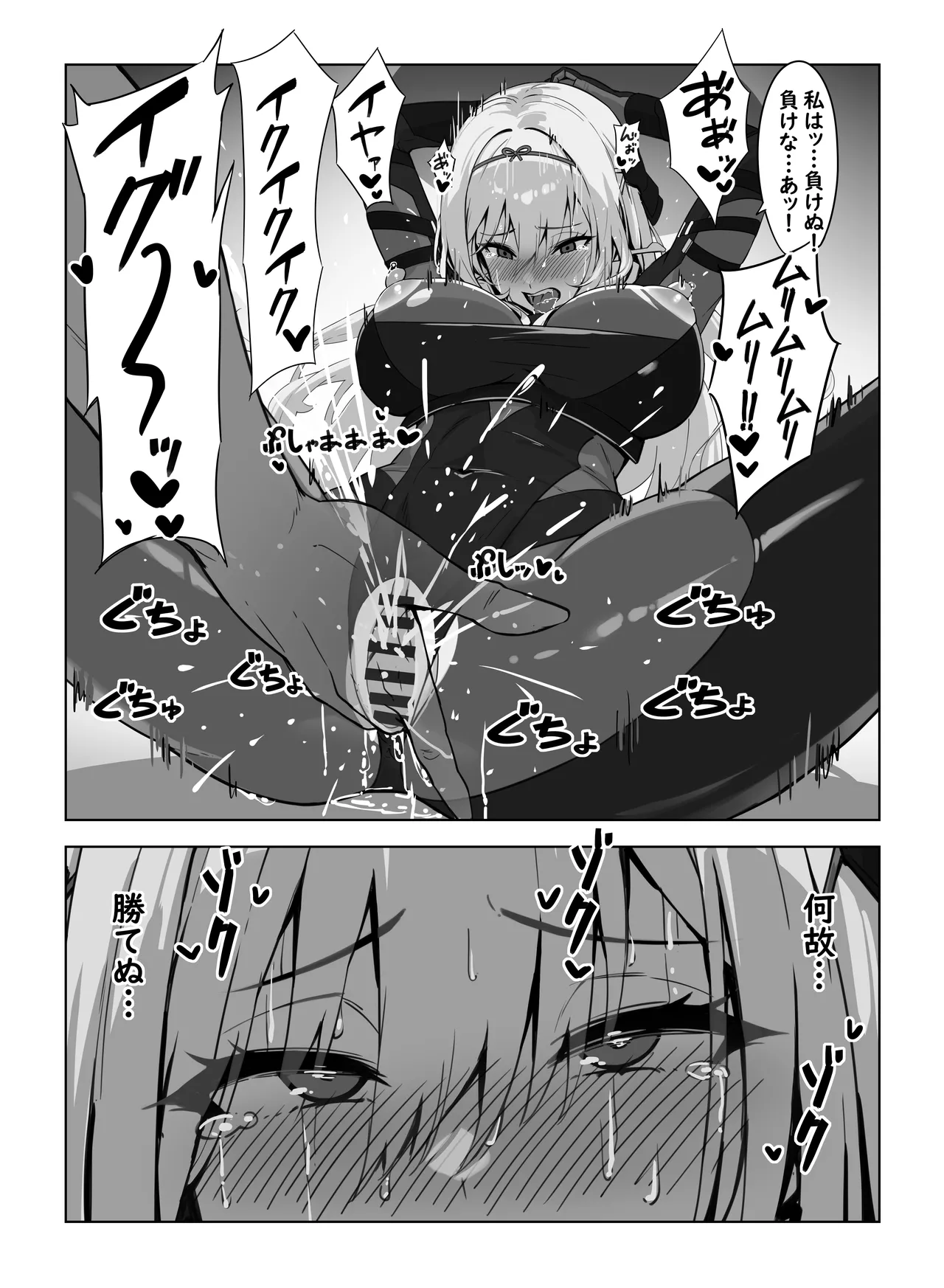 黒紅蓮・即堕ち2コマ Page.3