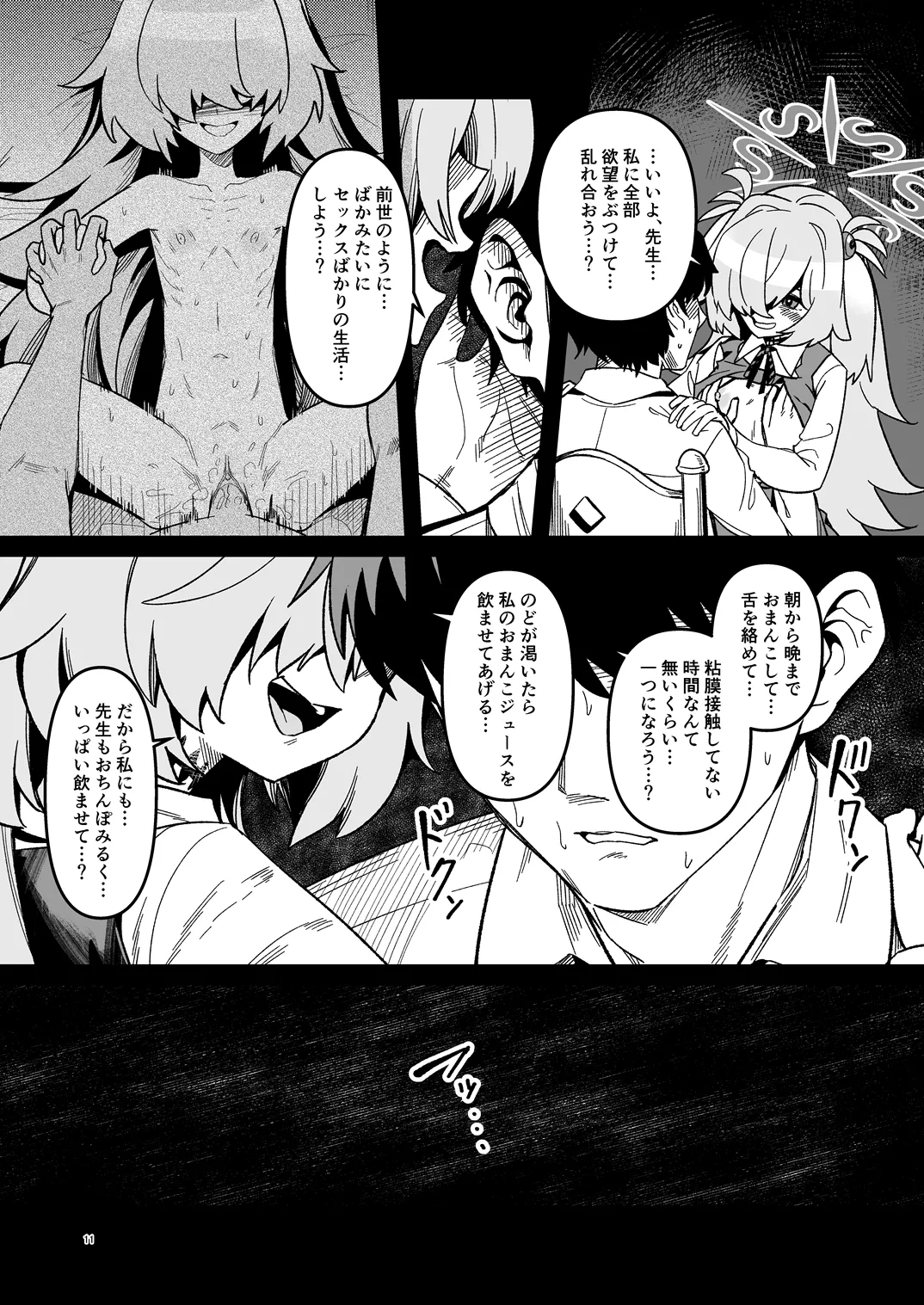 全部思い出させてあげるよぉ Page.10