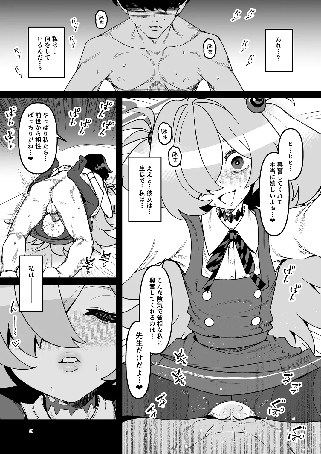 全部思い出させてあげるよぉ Page.12