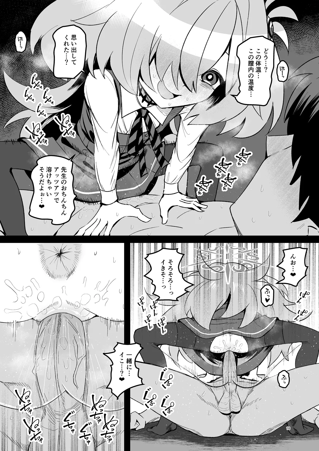全部思い出させてあげるよぉ Page.15