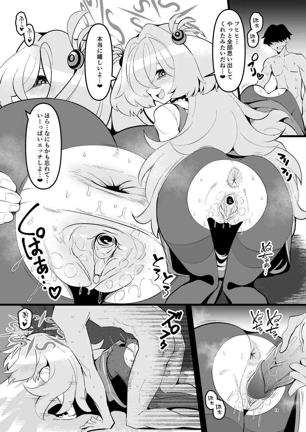全部思い出させてあげるよぉ Page.17