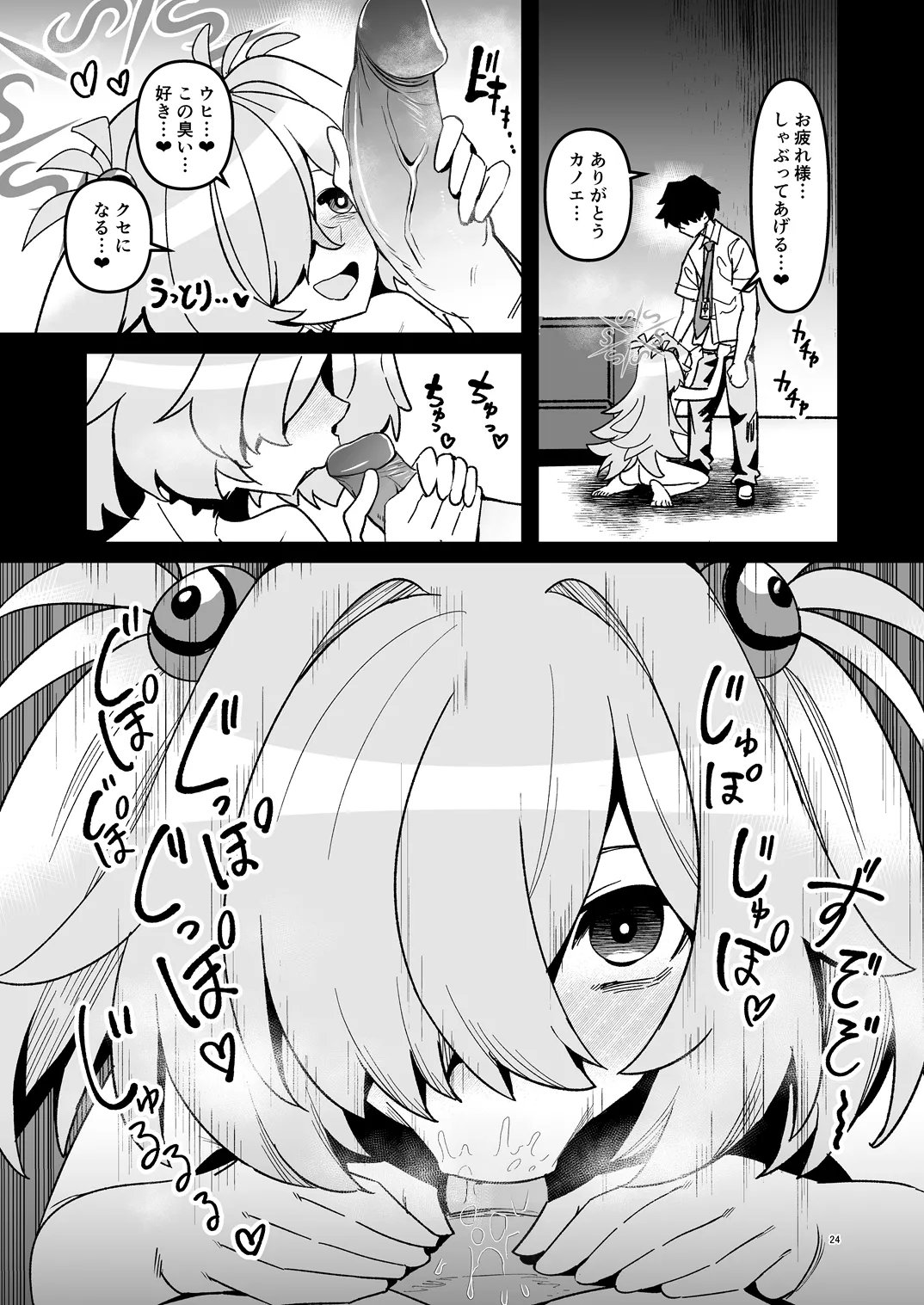 全部思い出させてあげるよぉ Page.23