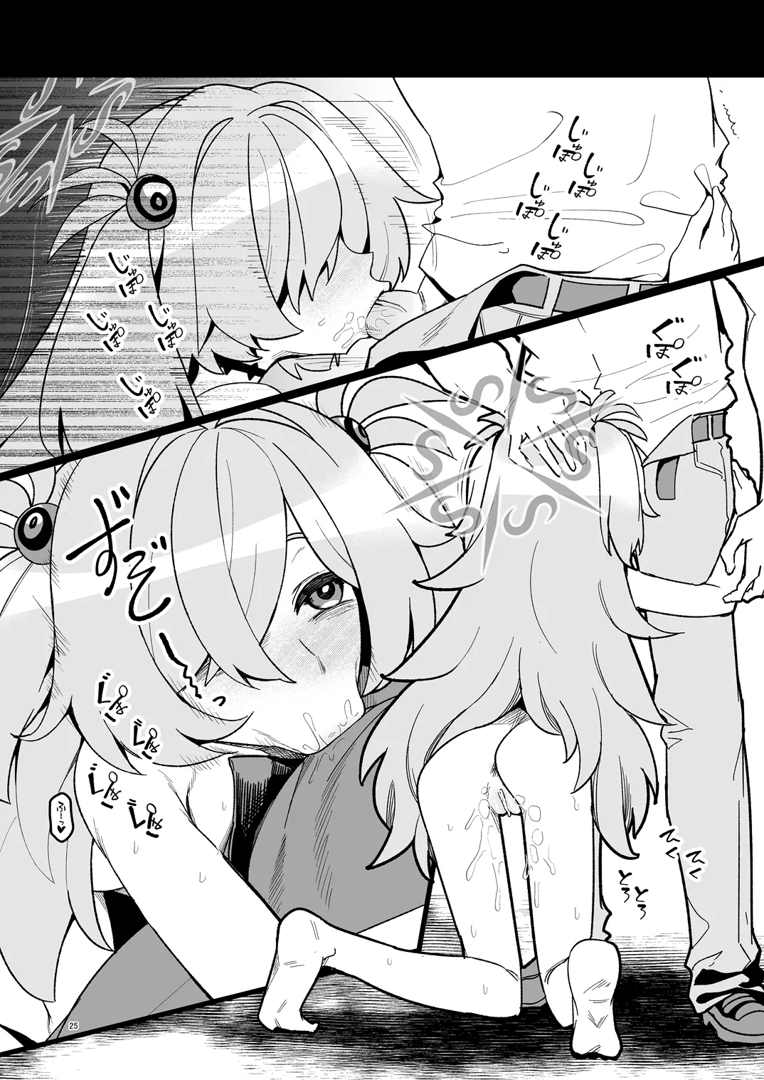 全部思い出させてあげるよぉ Page.24