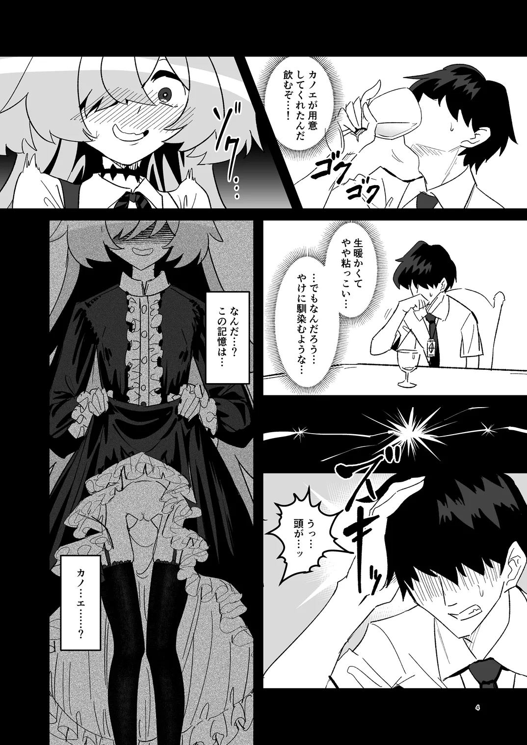 全部思い出させてあげるよぉ Page.3