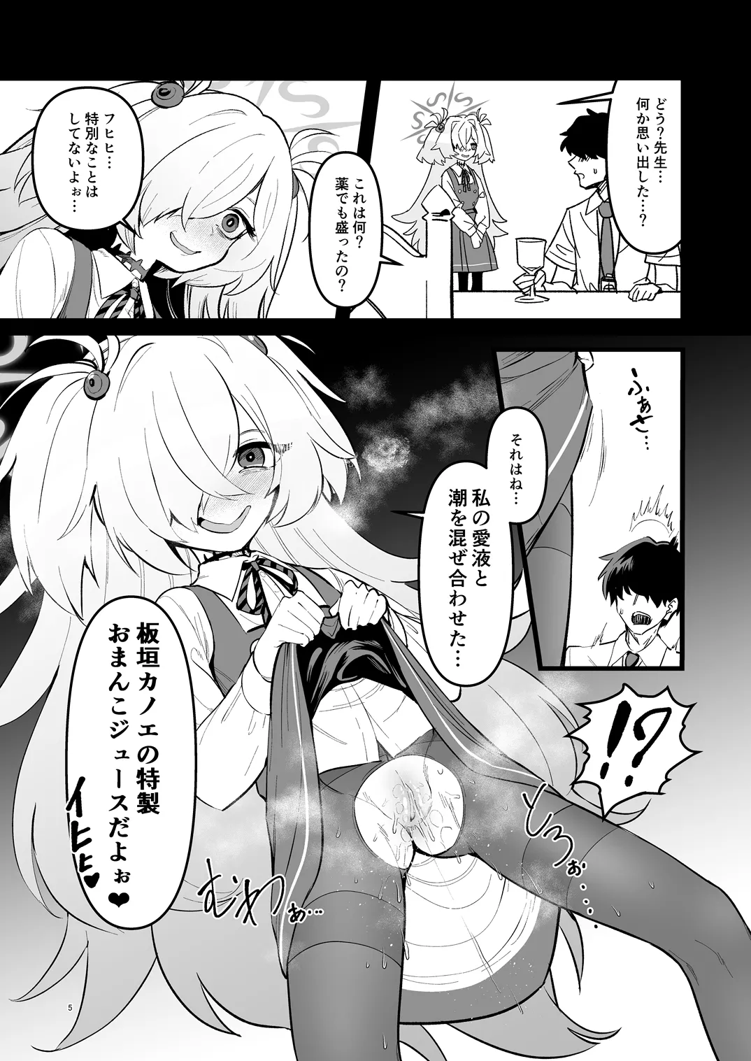 全部思い出させてあげるよぉ Page.4