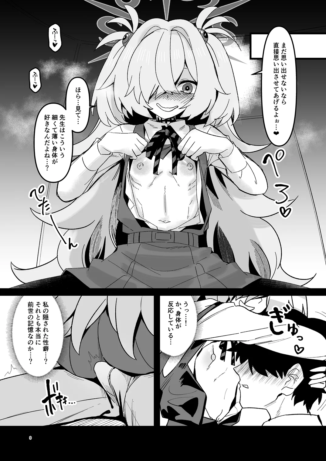 全部思い出させてあげるよぉ Page.8