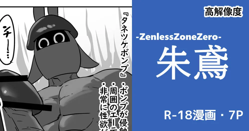 朱鳶vsボンプ？