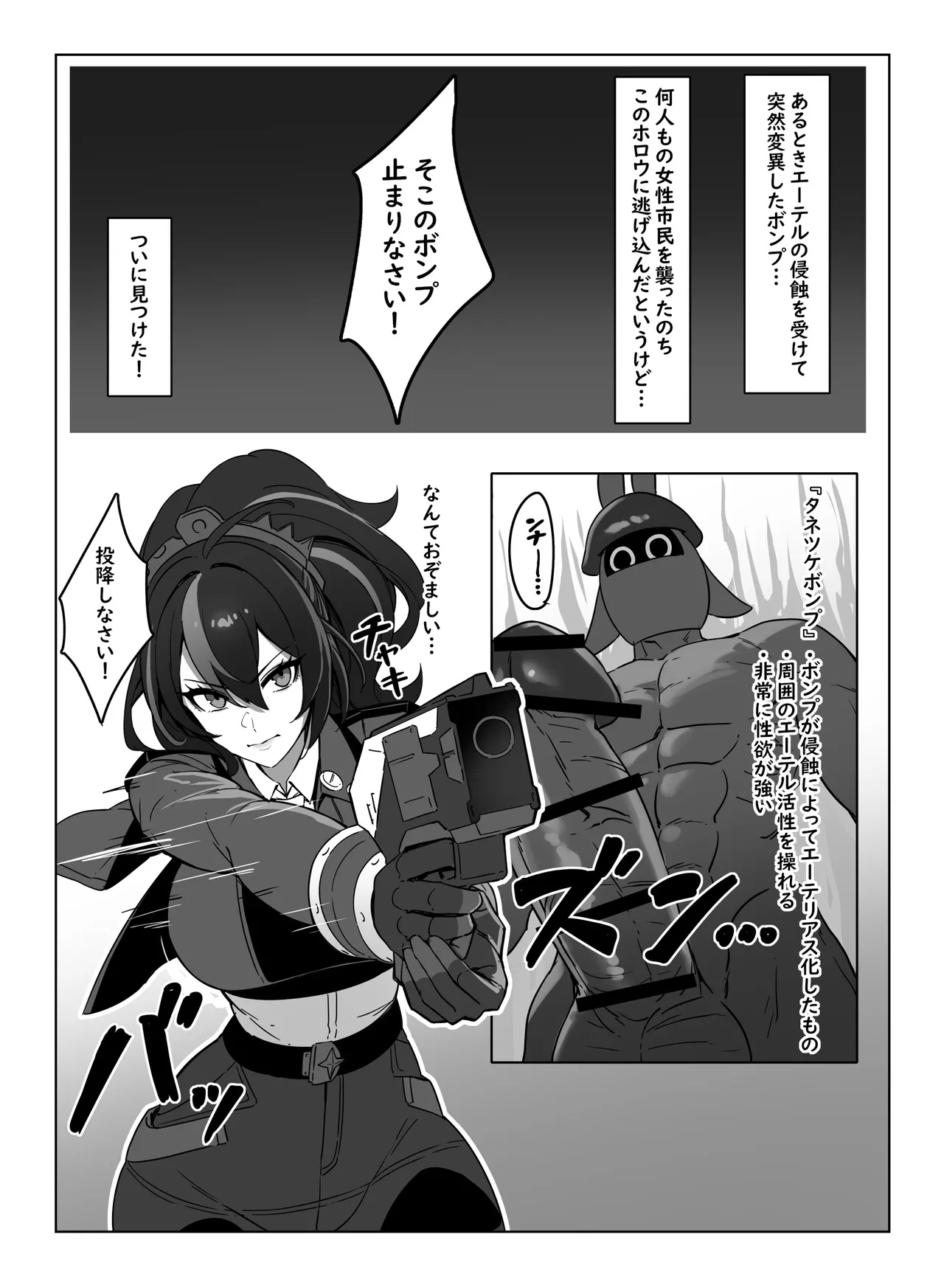 朱鳶vsボンプ？ Page.2