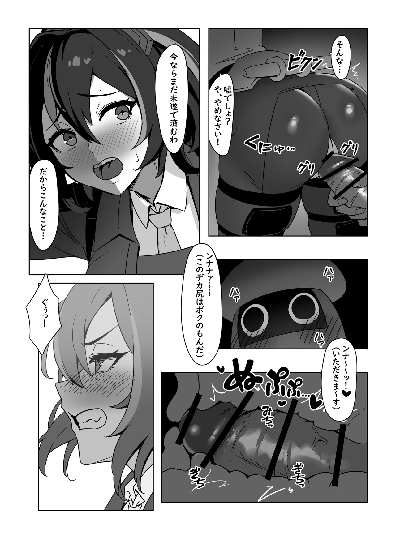 朱鳶vsボンプ？ Page.4