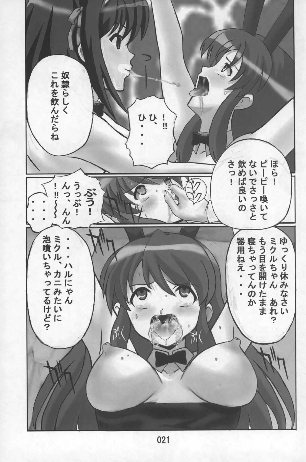 涼宮ハルヒの微睡 Page.20