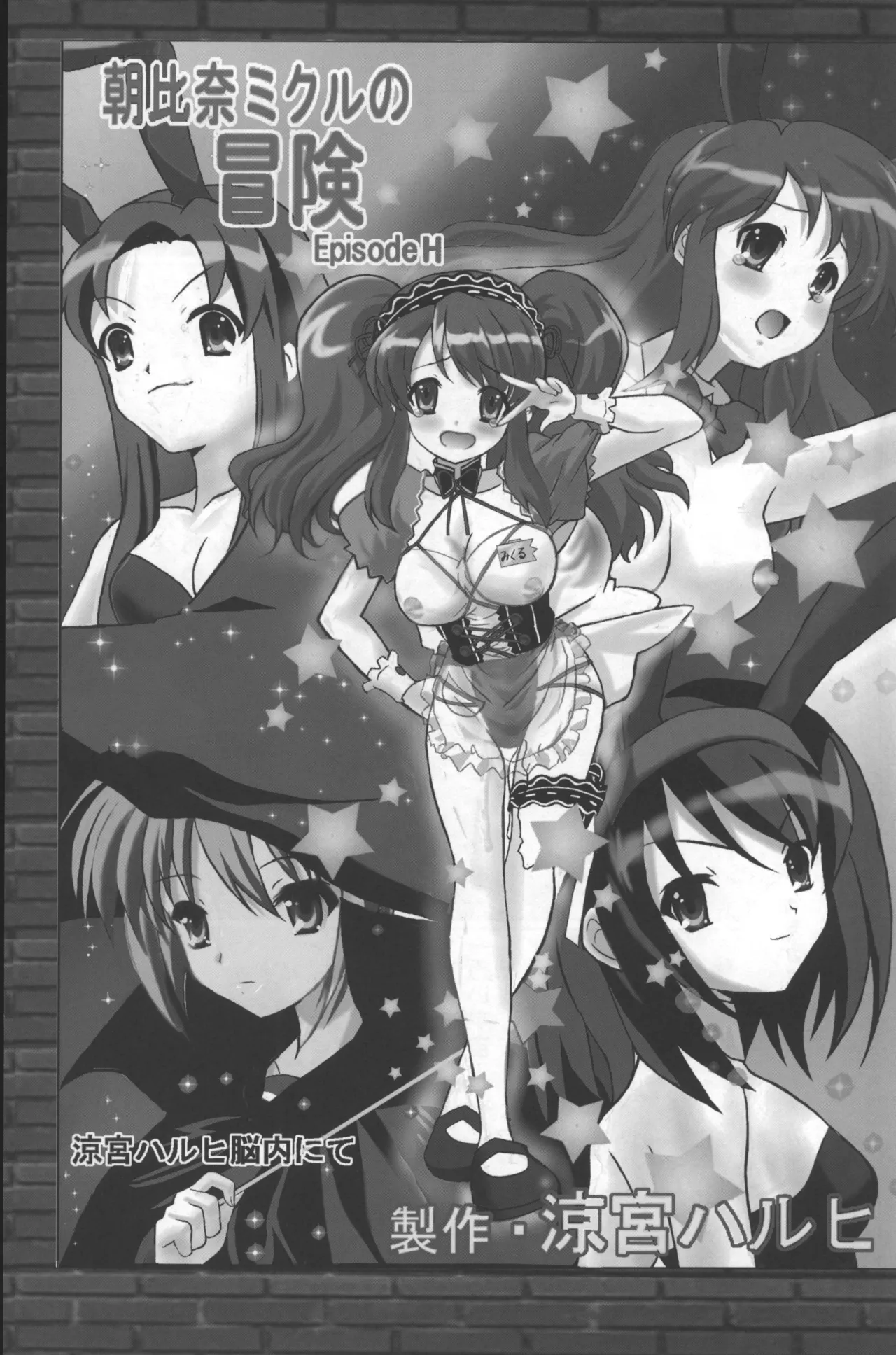 涼宮ハルヒの微睡 Page.4