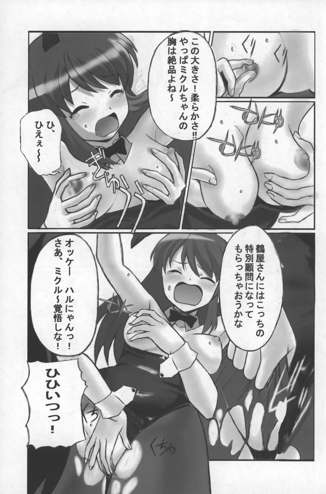 涼宮ハルヒの微睡 Page.8