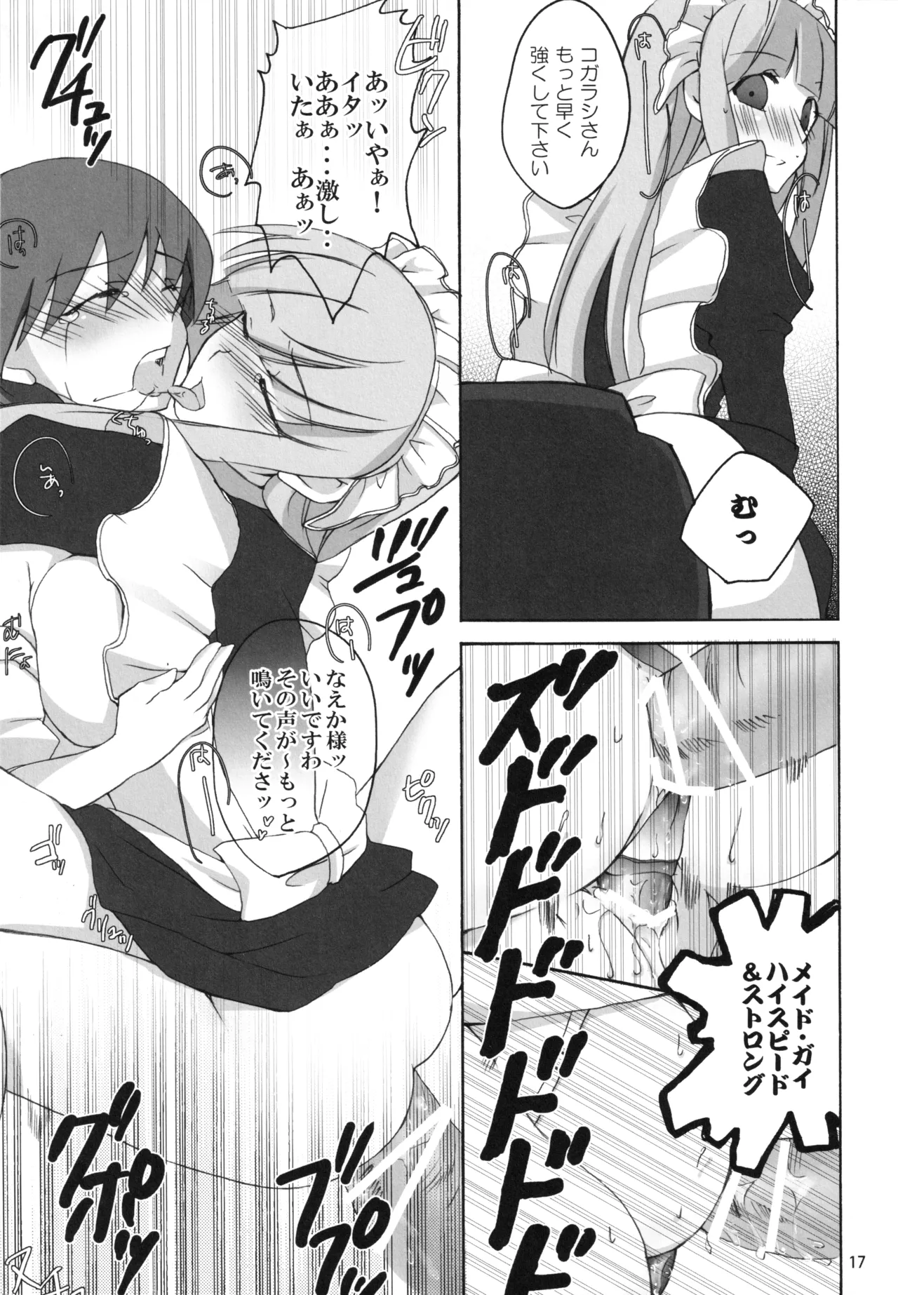 仮面のメイドガール Page.16