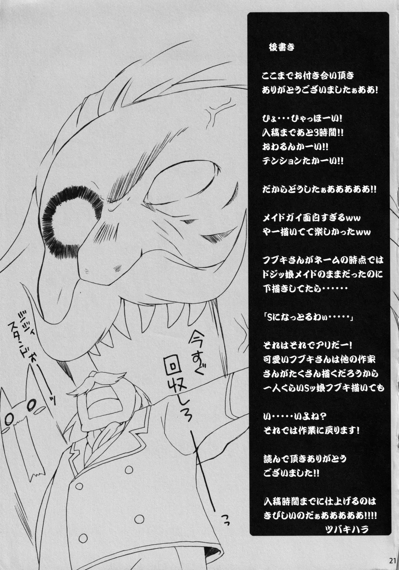 仮面のメイドガール Page.20