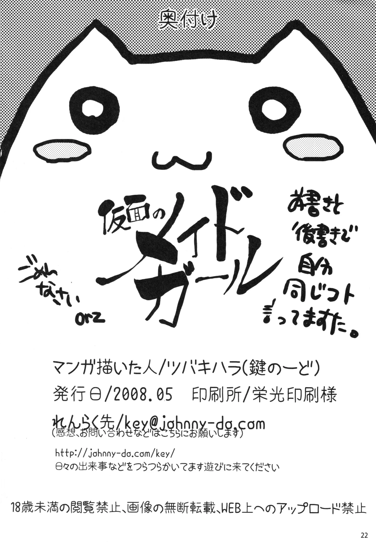 仮面のメイドガール Page.21