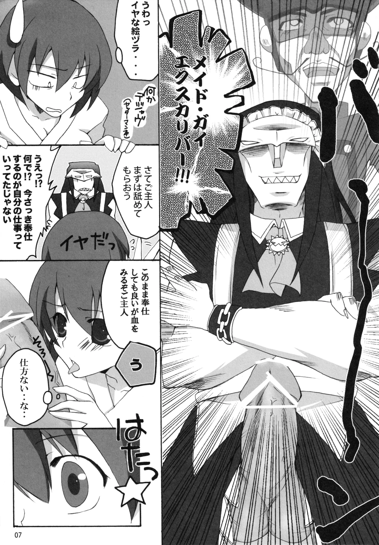 仮面のメイドガール Page.6