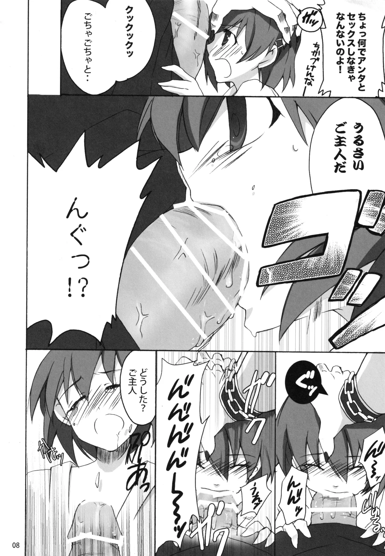 仮面のメイドガール Page.7