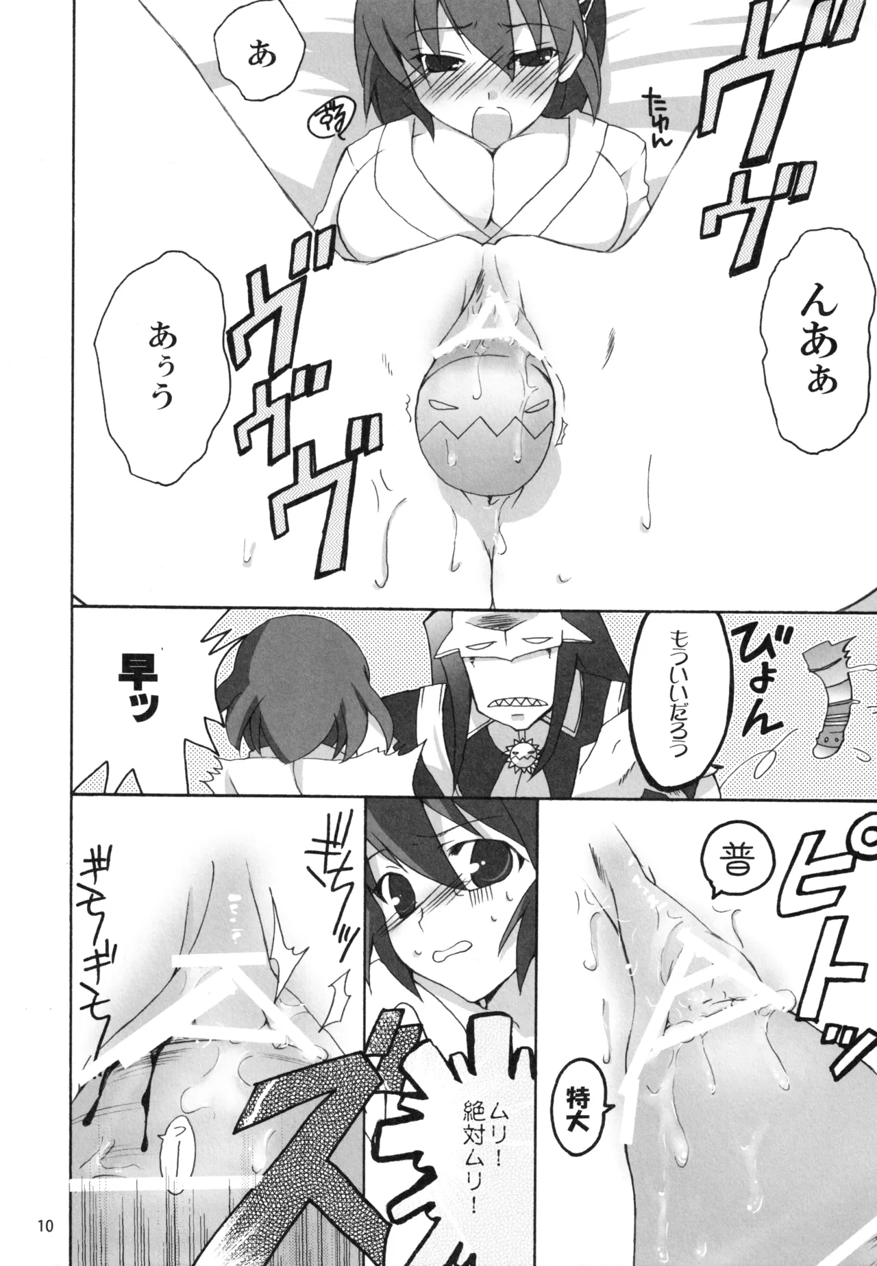 仮面のメイドガール Page.9