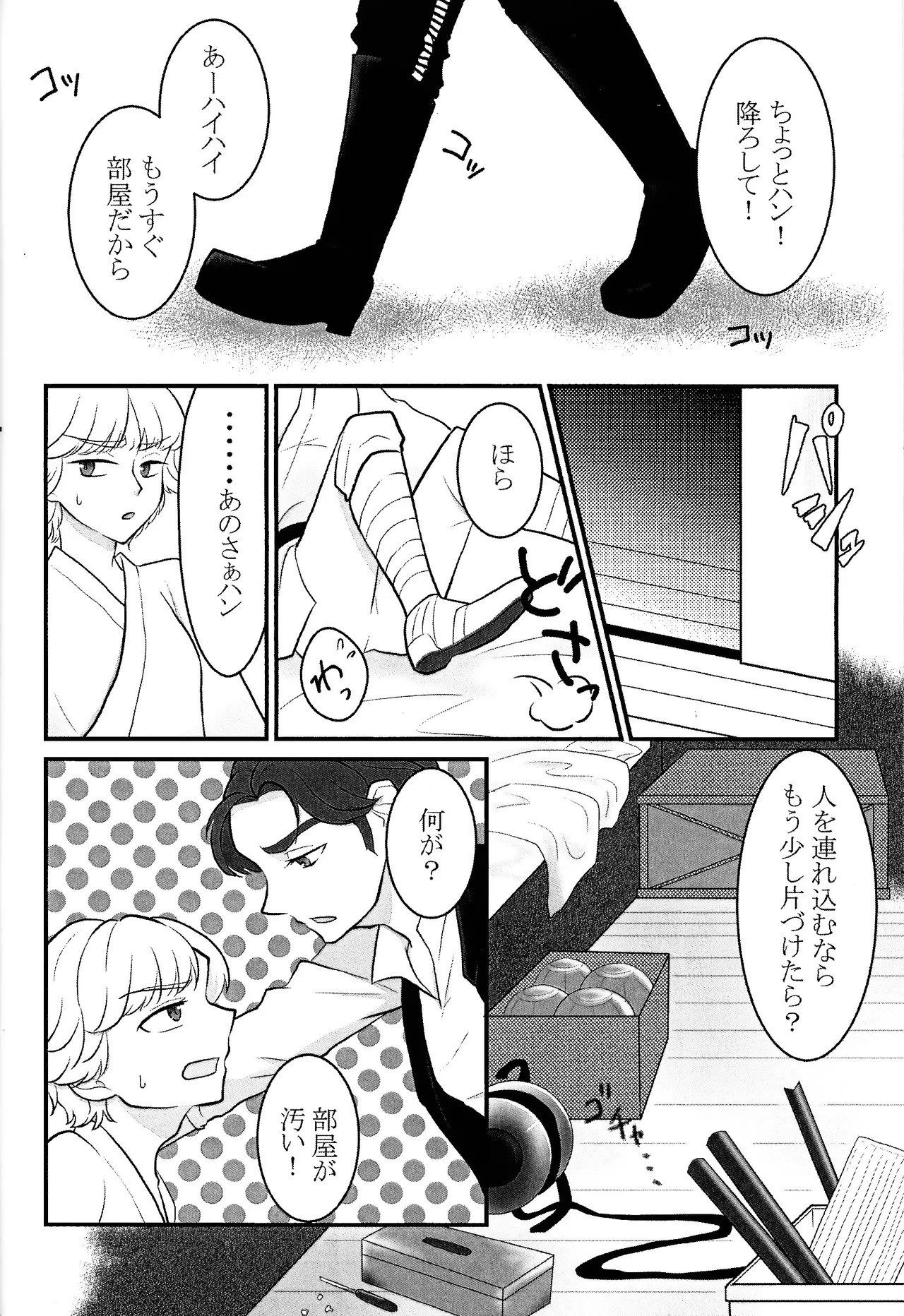 Treasure Hunt Page.3
