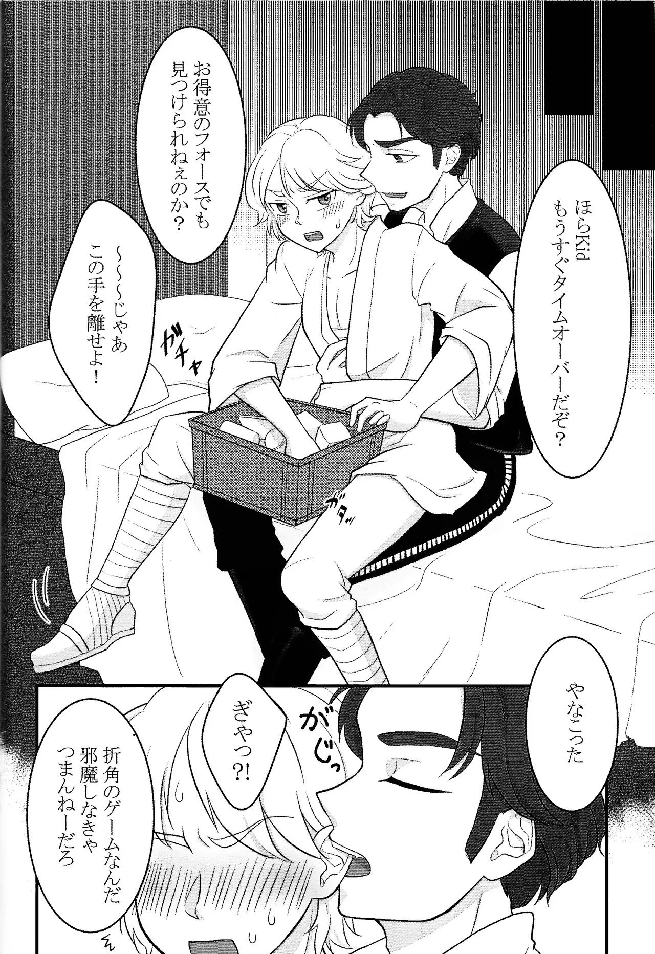 Treasure Hunt Page.7