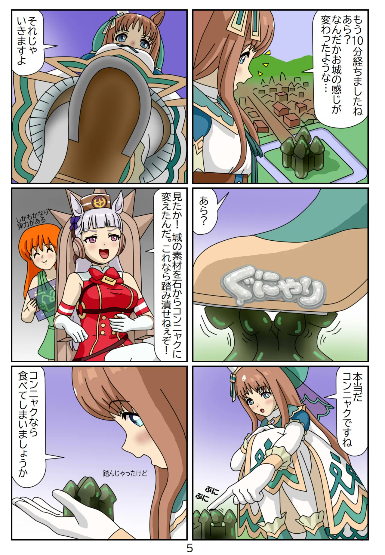 13:Eaten-trainer Hitomi Page.6
