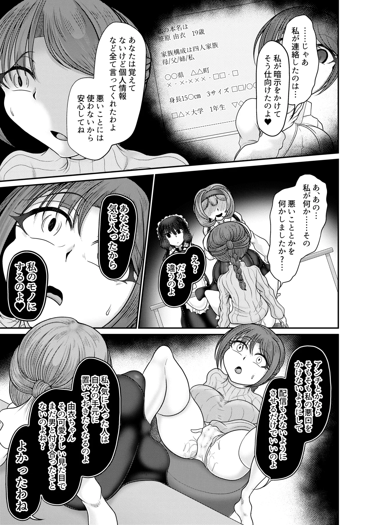 ASMR 配信者による催眠 Page.2