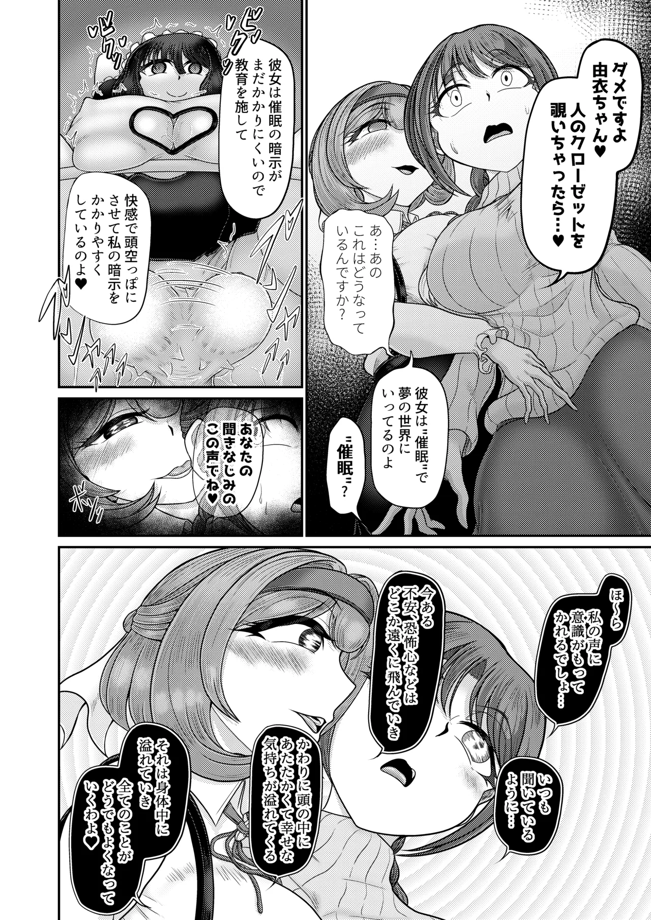 ASMR 配信者による催眠 Page.24