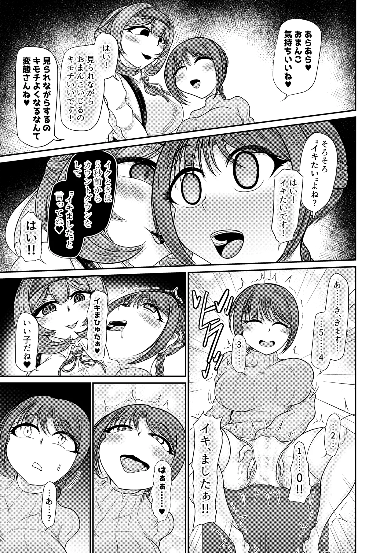 ASMR 配信者による催眠 Page.27