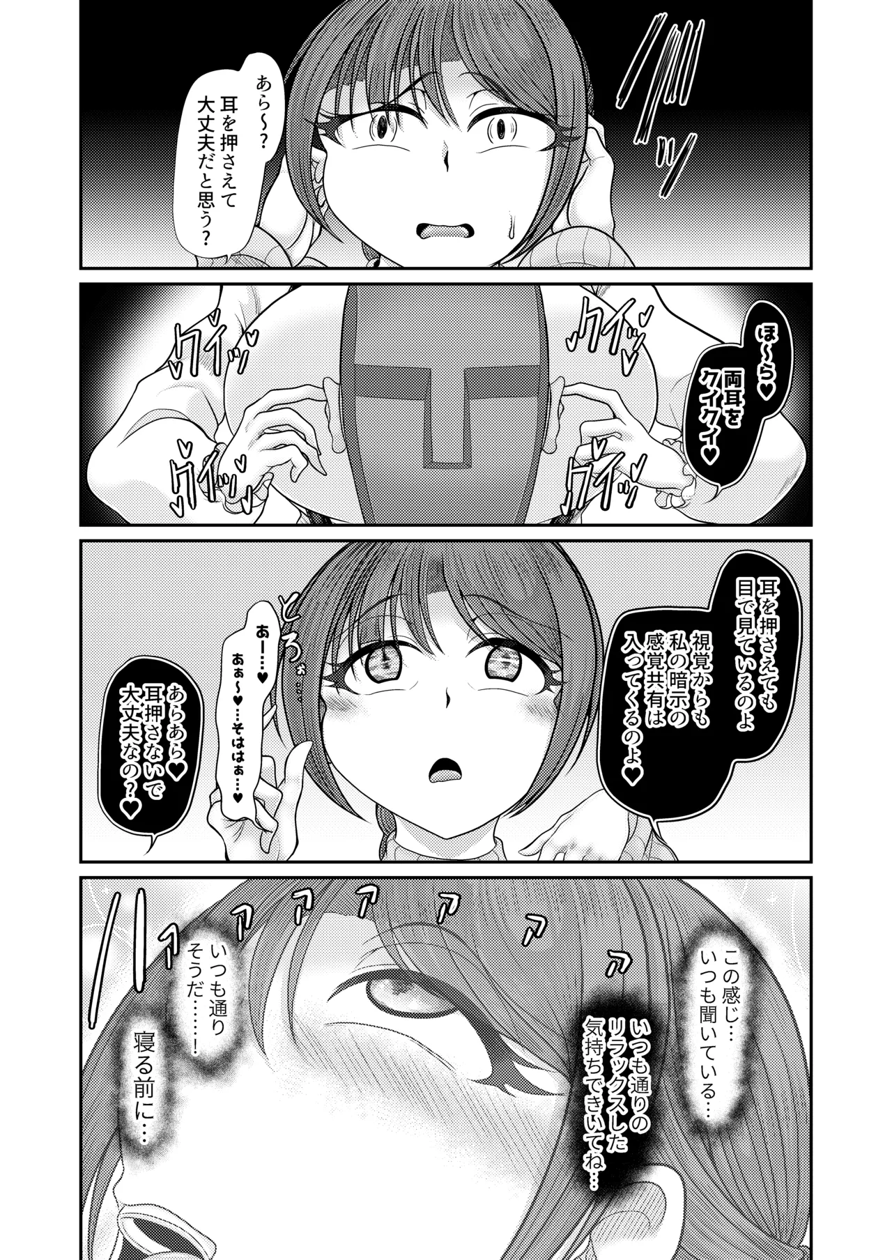 ASMR 配信者による催眠 Page.5