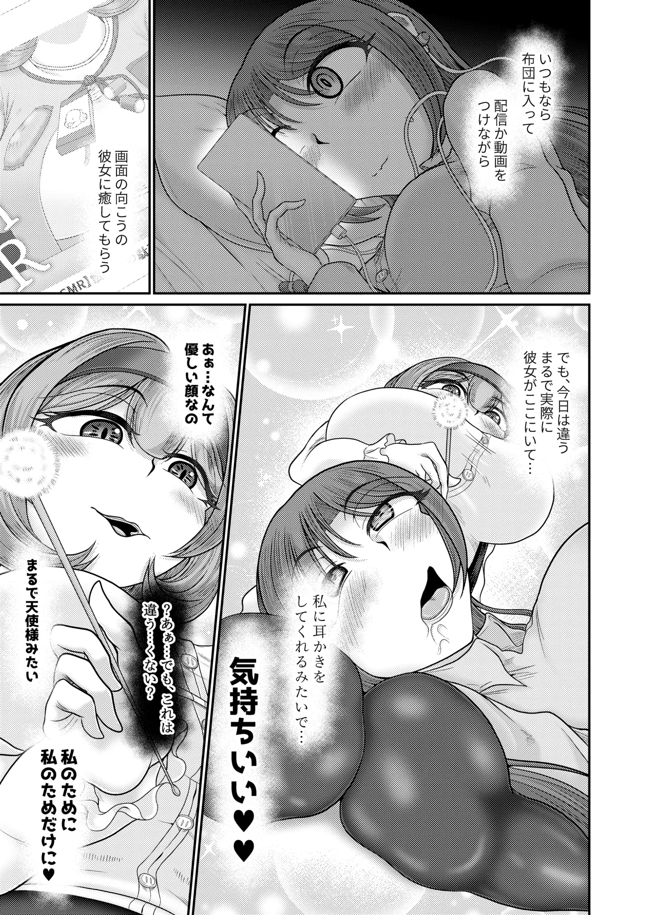 ASMR 配信者による催眠 Page.6