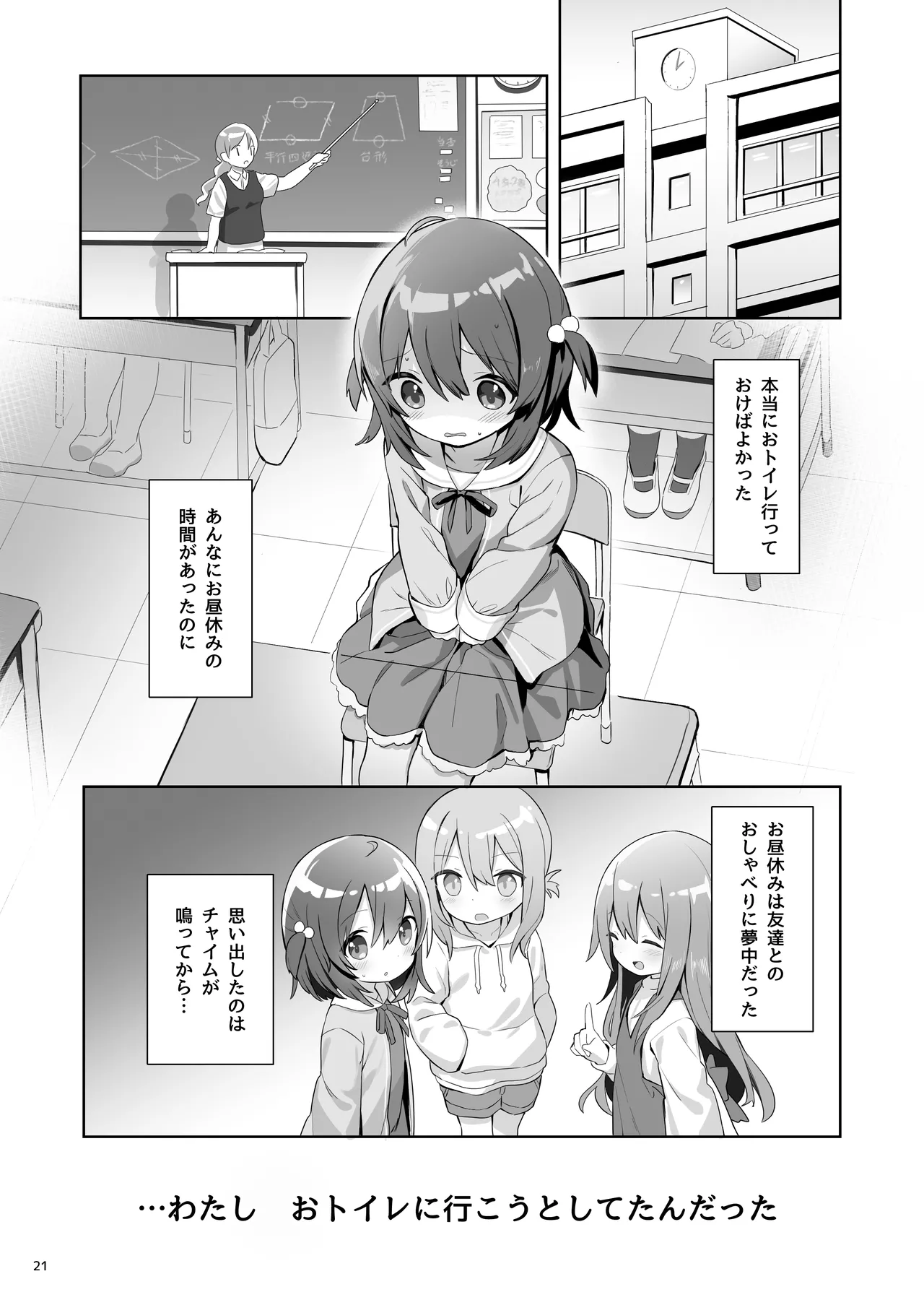 PoorPurePeeGIRL Page.21