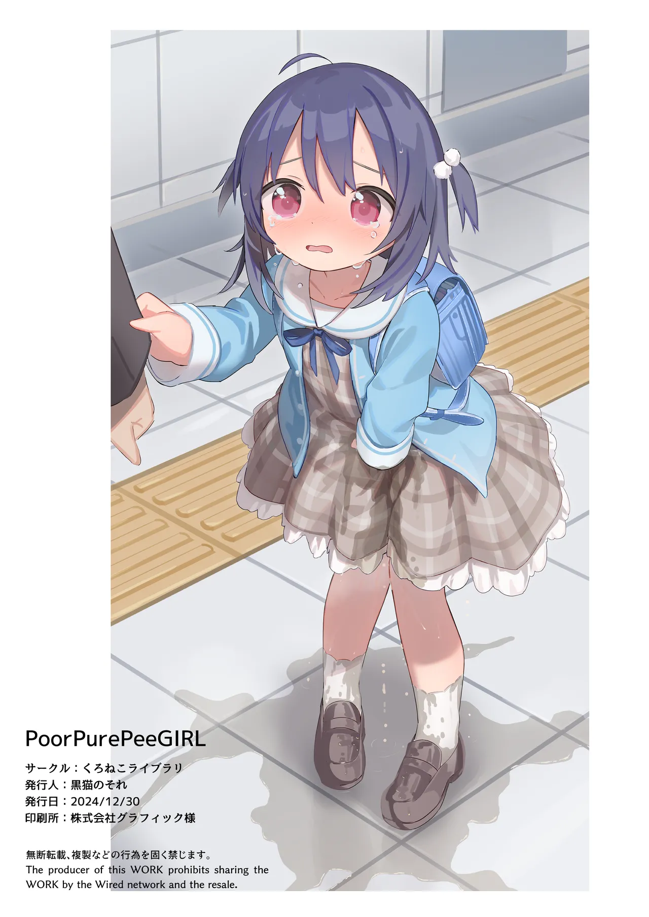 PoorPurePeeGIRL Page.31