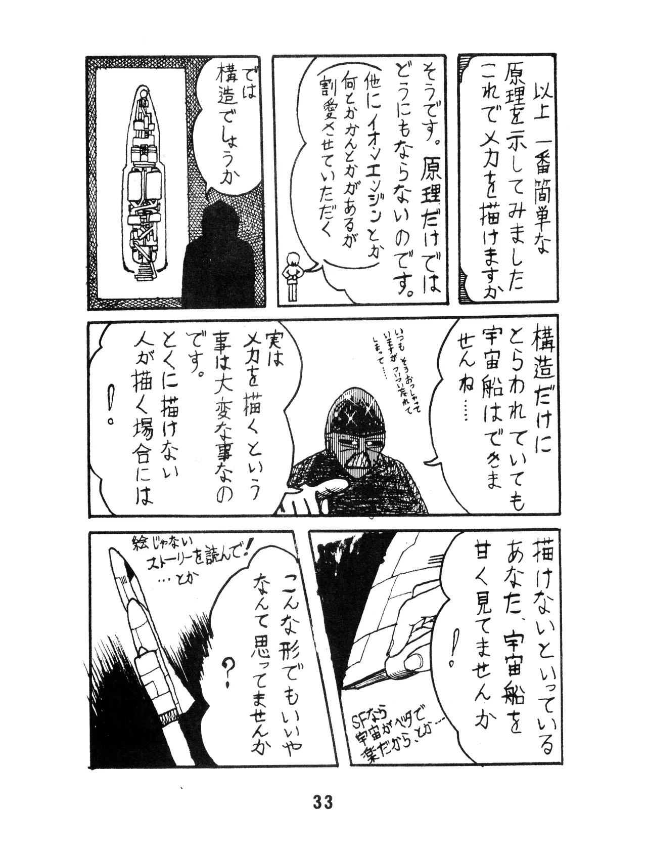 (C17) [KACC / 妖精の国の騎士団] KARC カーク VOL. ZERO - AMUSEMENT FOR MEN - SF & 美少女本 (1981) 昭和 56 年 Page.31