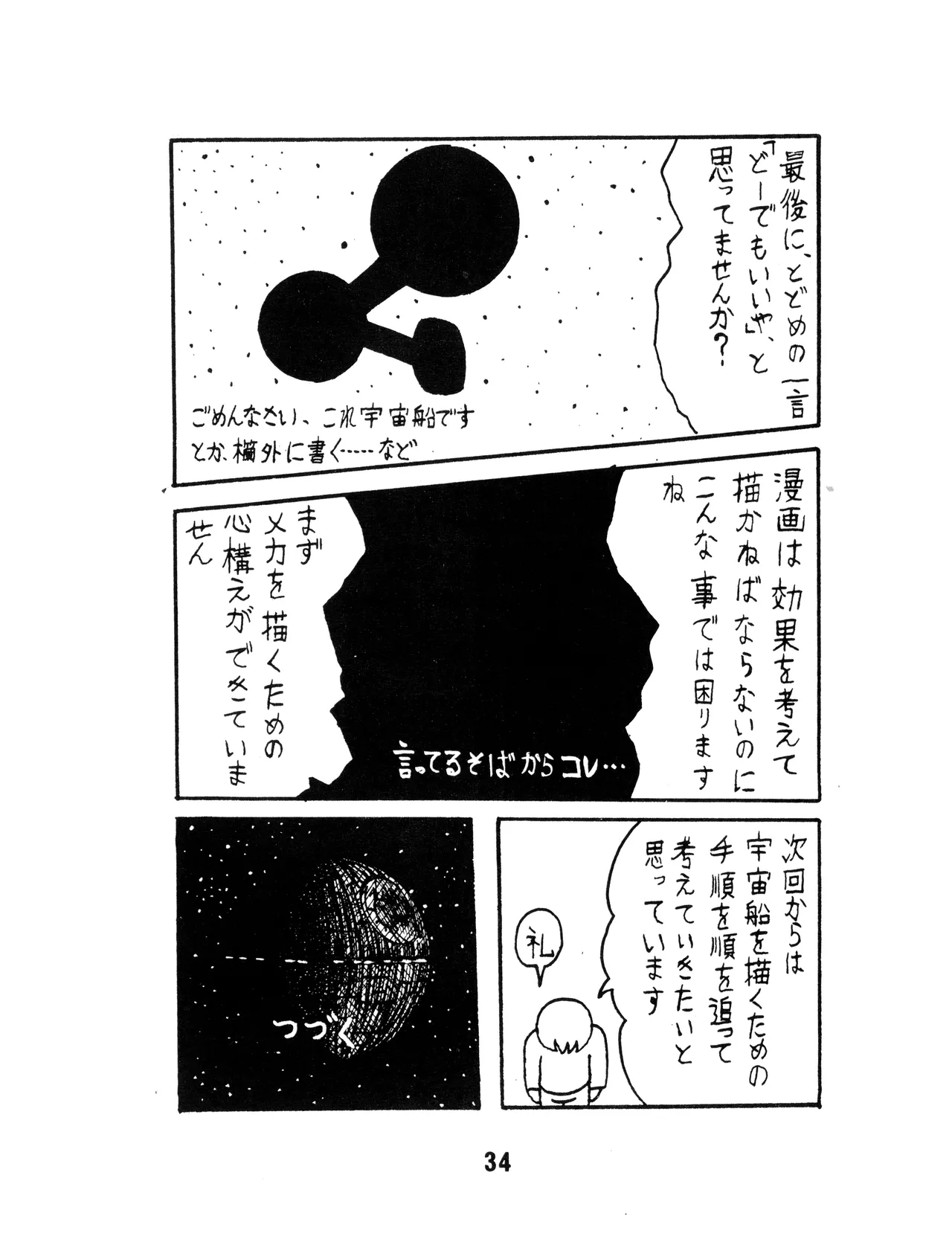 (C17) [KACC / 妖精の国の騎士団] KARC カーク VOL. ZERO - AMUSEMENT FOR MEN - SF & 美少女本 (1981) 昭和 56 年 Page.32