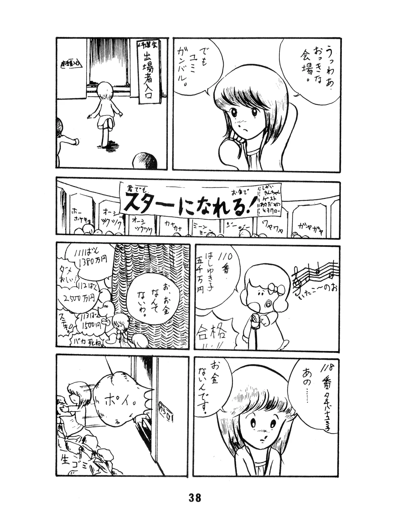 (C17) [KACC / 妖精の国の騎士団] KARC カーク VOL. ZERO - AMUSEMENT FOR MEN - SF & 美少女本 (1981) 昭和 56 年 Page.36