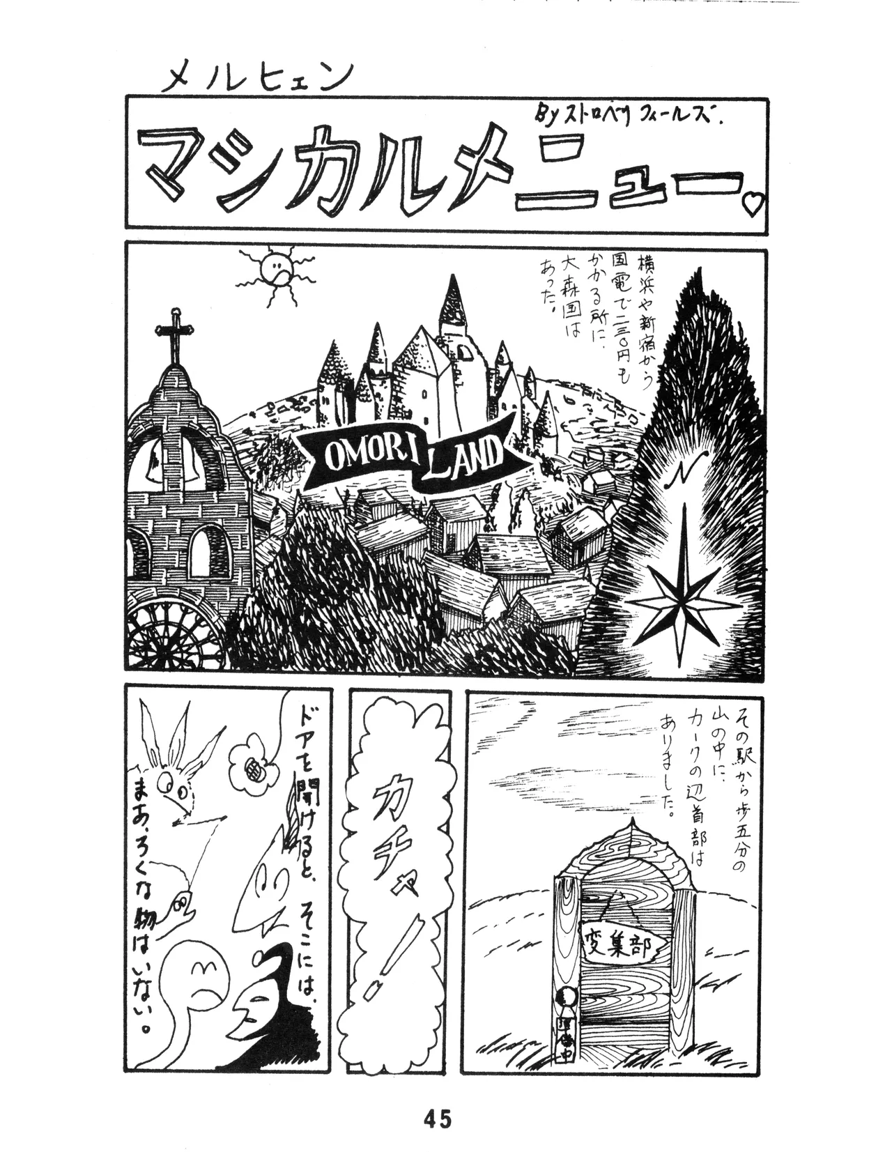 (C17) [KACC / 妖精の国の騎士団] KARC カーク VOL. ZERO - AMUSEMENT FOR MEN - SF & 美少女本 (1981) 昭和 56 年 Page.43