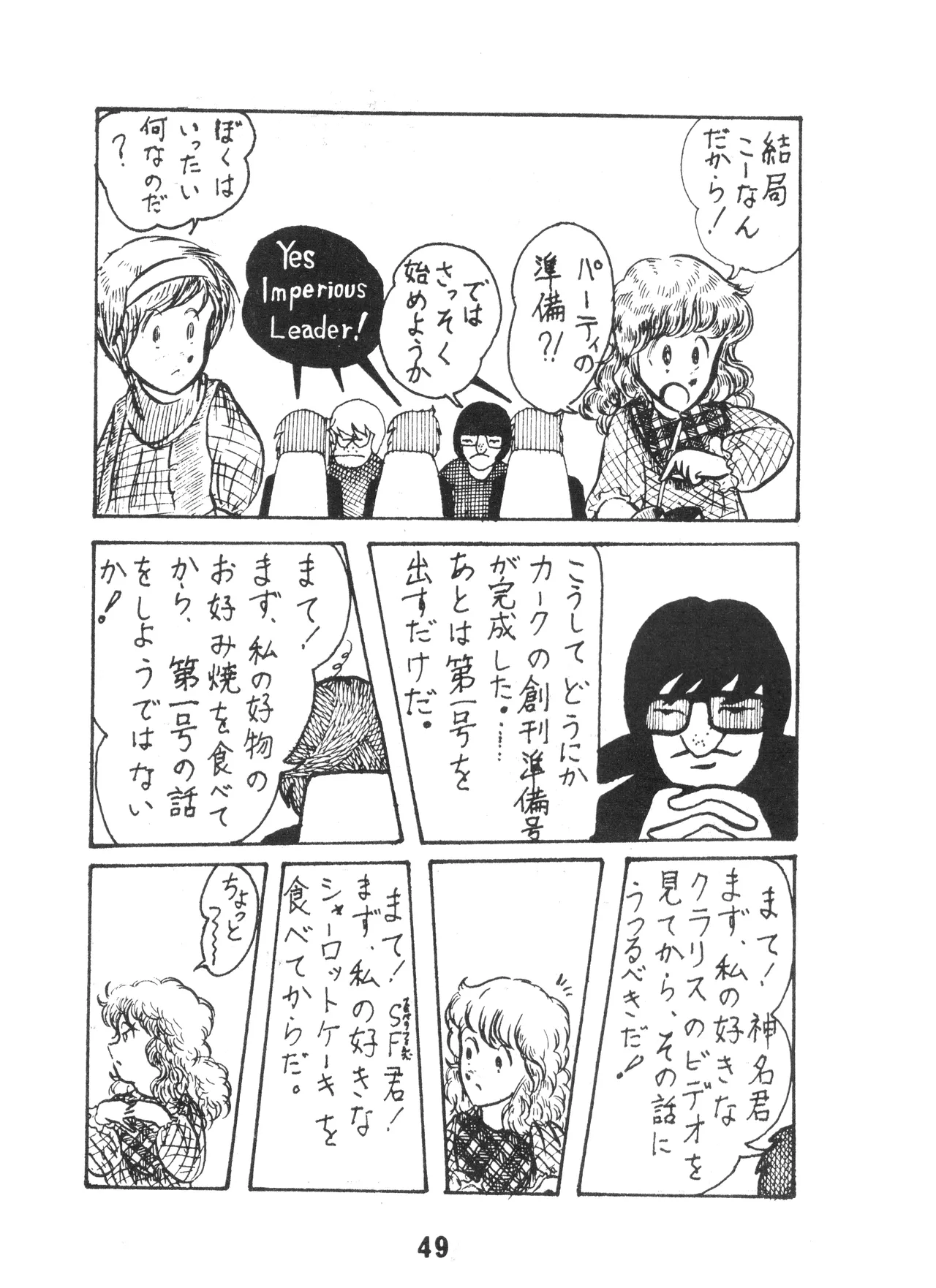 (C17) [KACC / 妖精の国の騎士団] KARC カーク VOL. ZERO - AMUSEMENT FOR MEN - SF & 美少女本 (1981) 昭和 56 年 Page.47