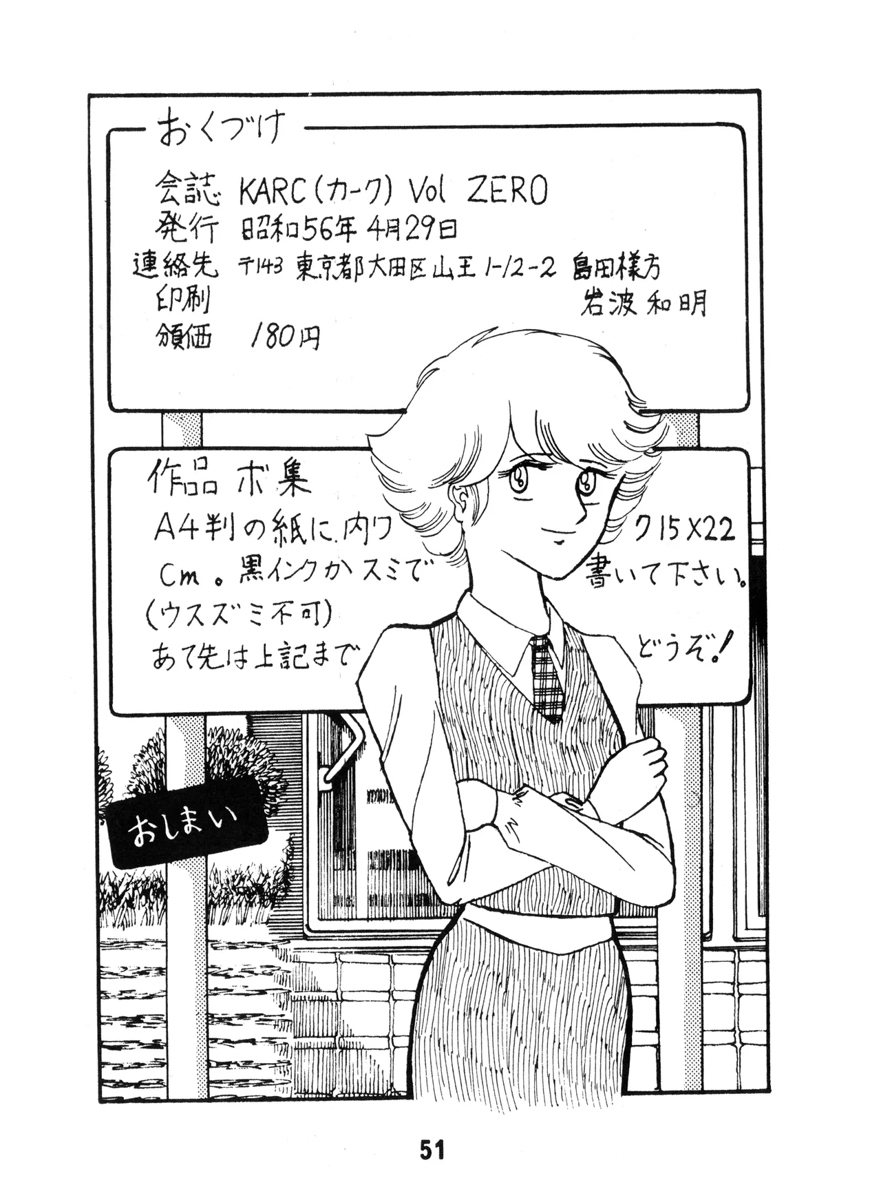 (C17) [KACC / 妖精の国の騎士団] KARC カーク VOL. ZERO - AMUSEMENT FOR MEN - SF & 美少女本 (1981) 昭和 56 年 Page.49