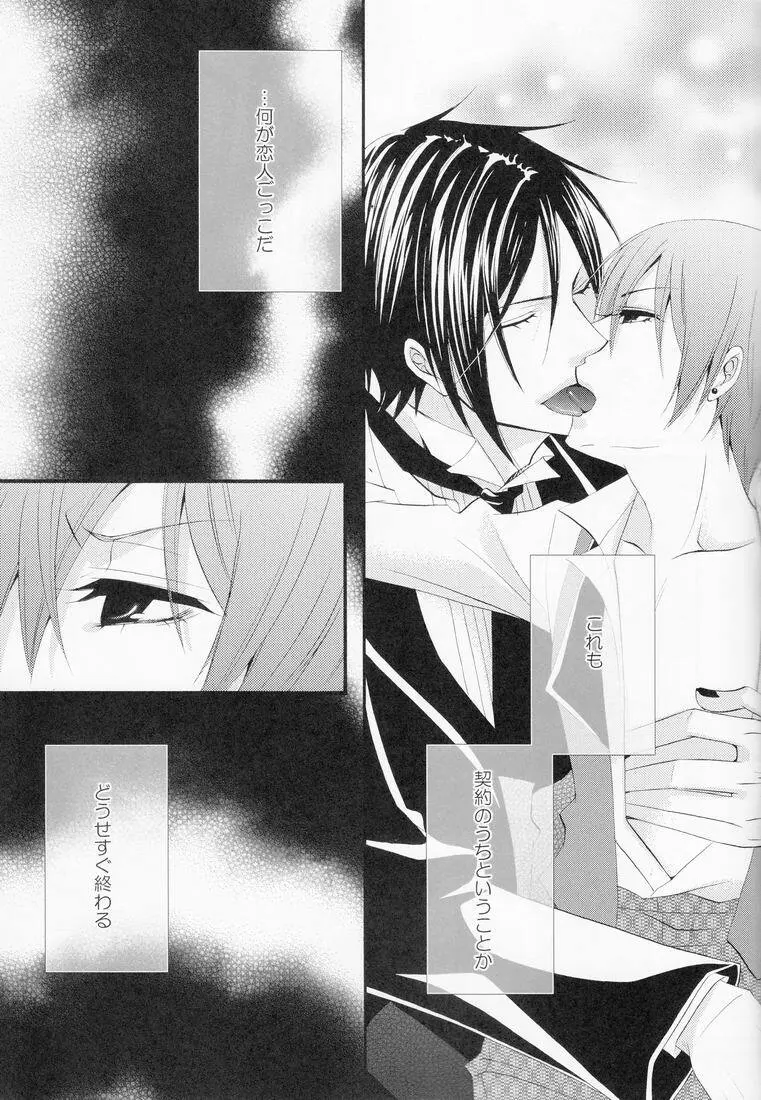 Naokichi (Pink no Koneko) - Hanky Panky (Kuroshitsuji) [Raw] Page.6