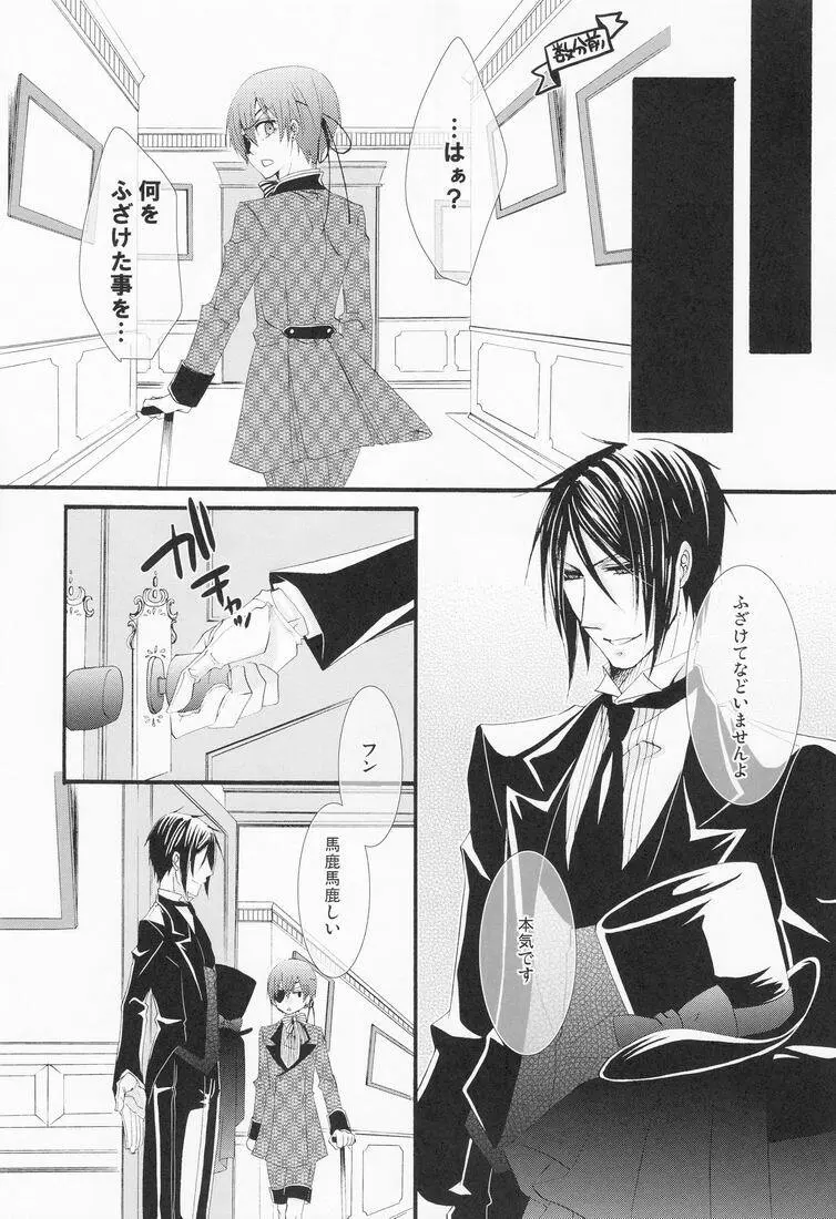 Naokichi (Pink no Koneko) - Hanky Panky (Kuroshitsuji) [Raw] Page.7