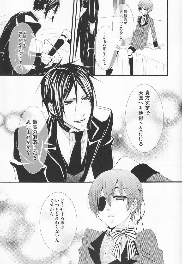 Naokichi (Pink no Koneko) - Hanky Panky (Kuroshitsuji) [Raw] Page.8